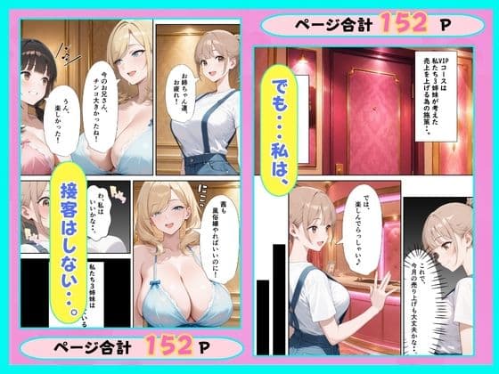 風俗店の呼び込み娘が本気を出した理由 サンプル5