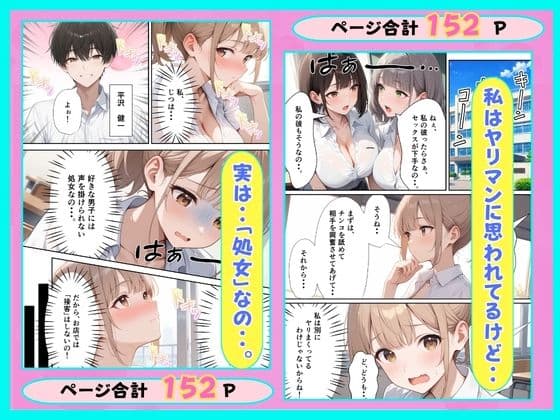 風俗店の呼び込み娘が本気を出した理由 サンプル6