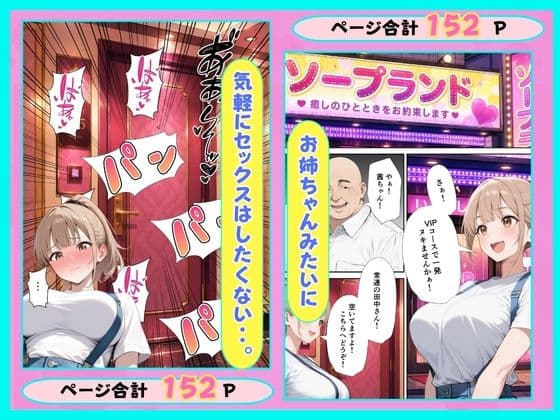 風俗店の呼び込み娘が本気を出した理由 サンプル7