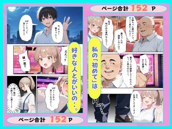 風俗店の呼び込み娘が本気を出した理由 サンプル8