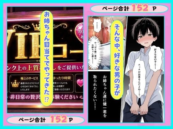 風俗店の呼び込み娘が本気を出した理由 サンプル9