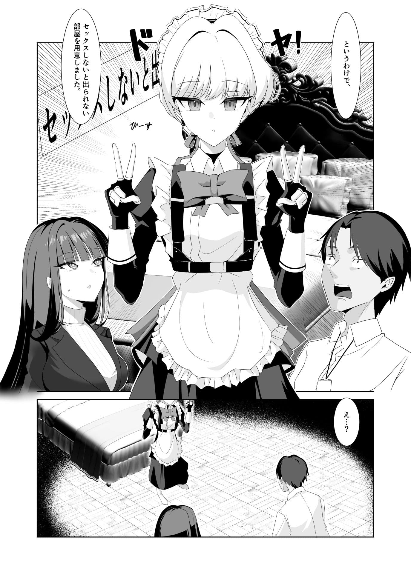 リオ＆トキとセックスしないと出られない部屋 サンプル1