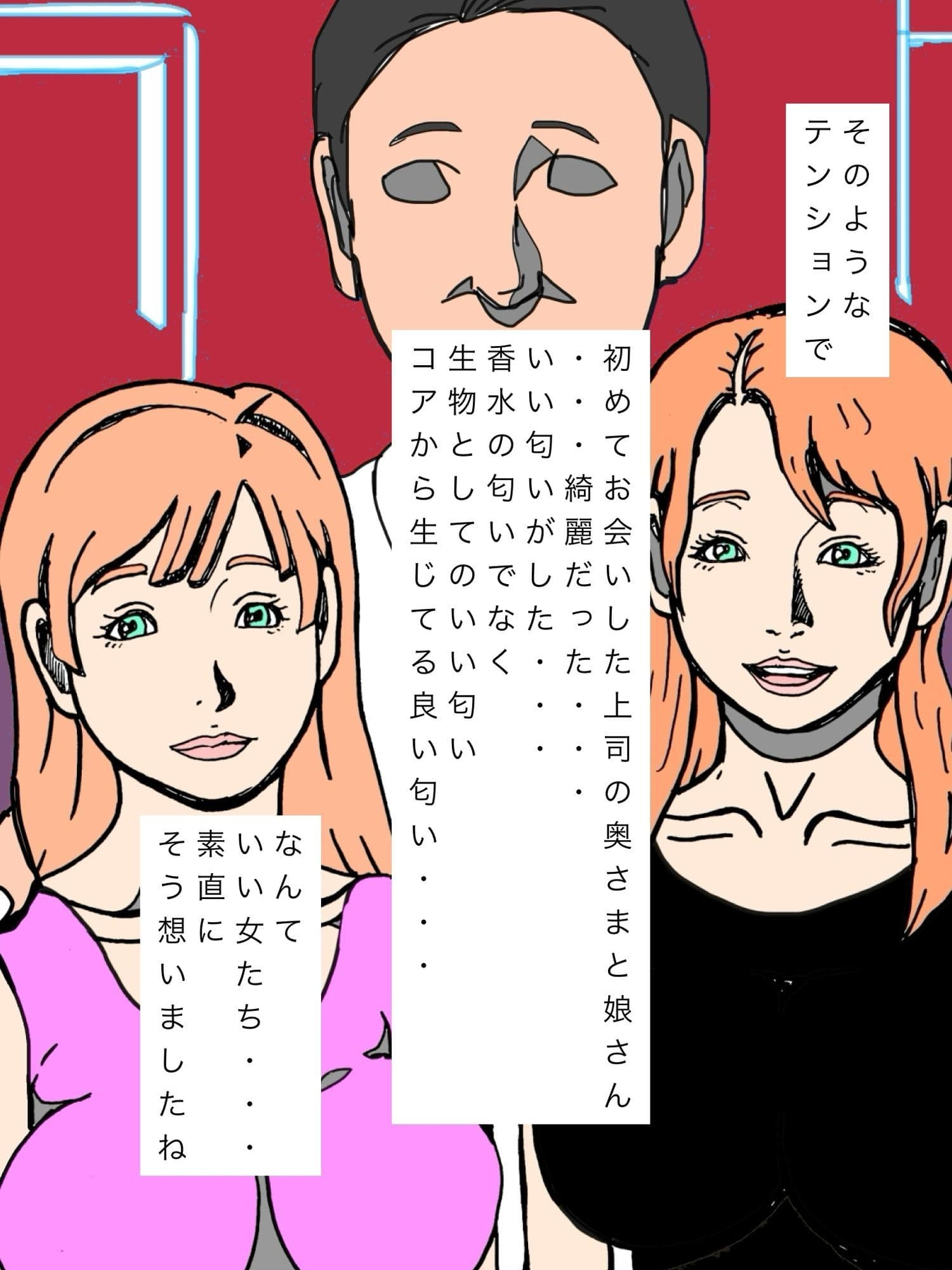 尊敬する上司の奥様と娘さんと交尾キメてます サンプル5