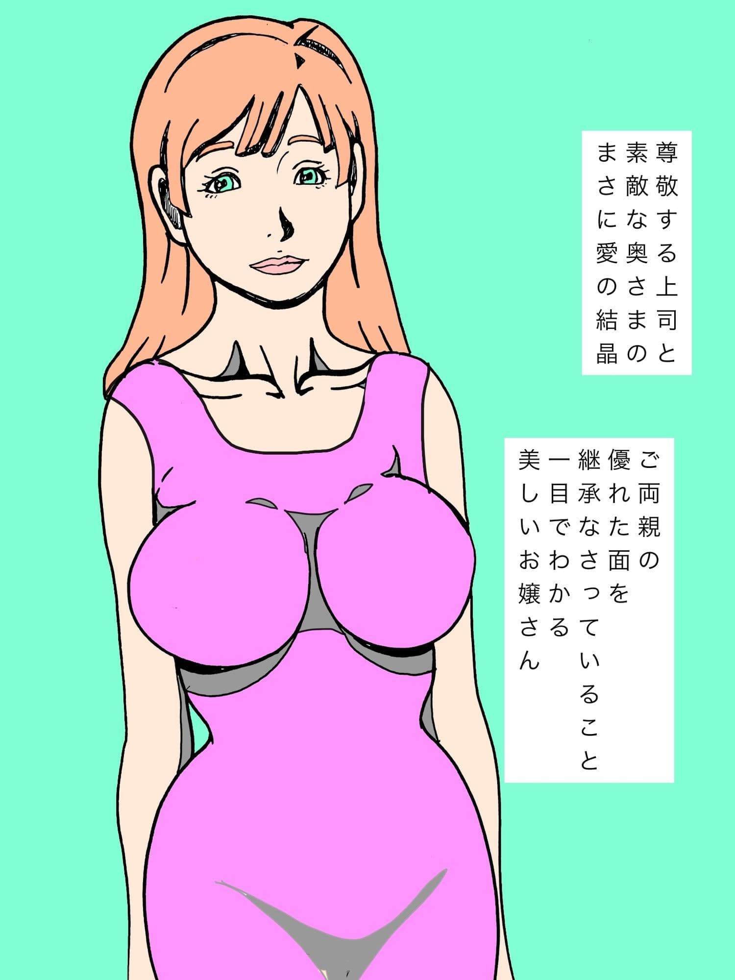 尊敬する上司の奥様と娘さんと交尾キメてます サンプル8