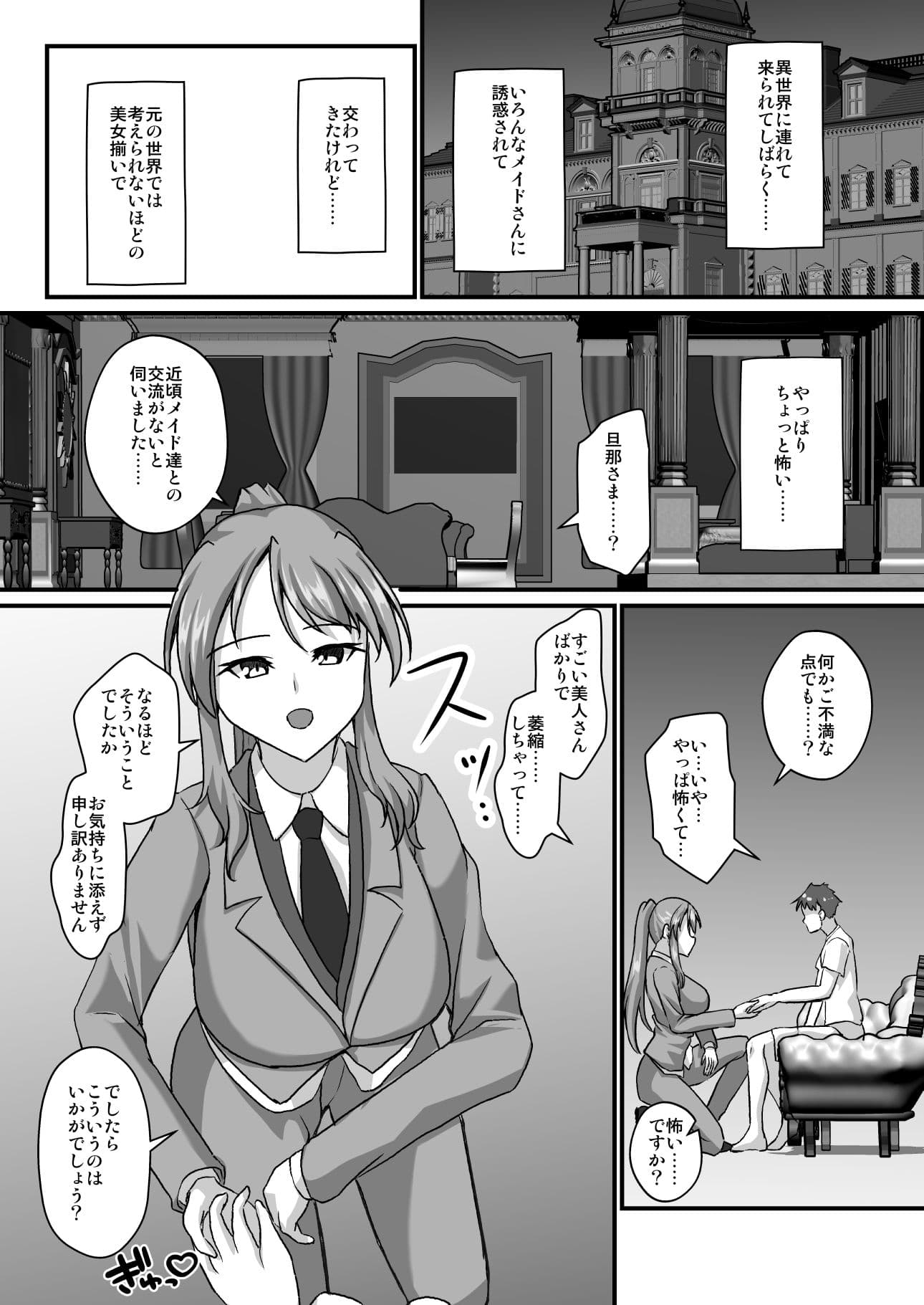 男装執事さんと都合良すぎなあまあまH サンプル2