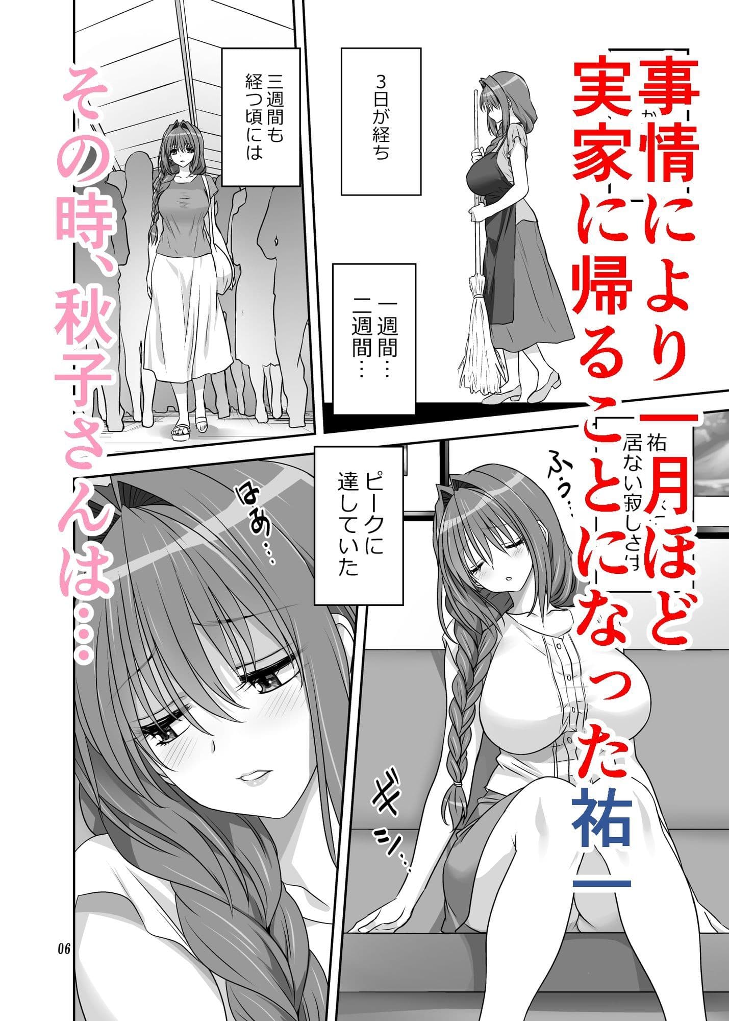 秋子さんといっしょ34 サンプル2