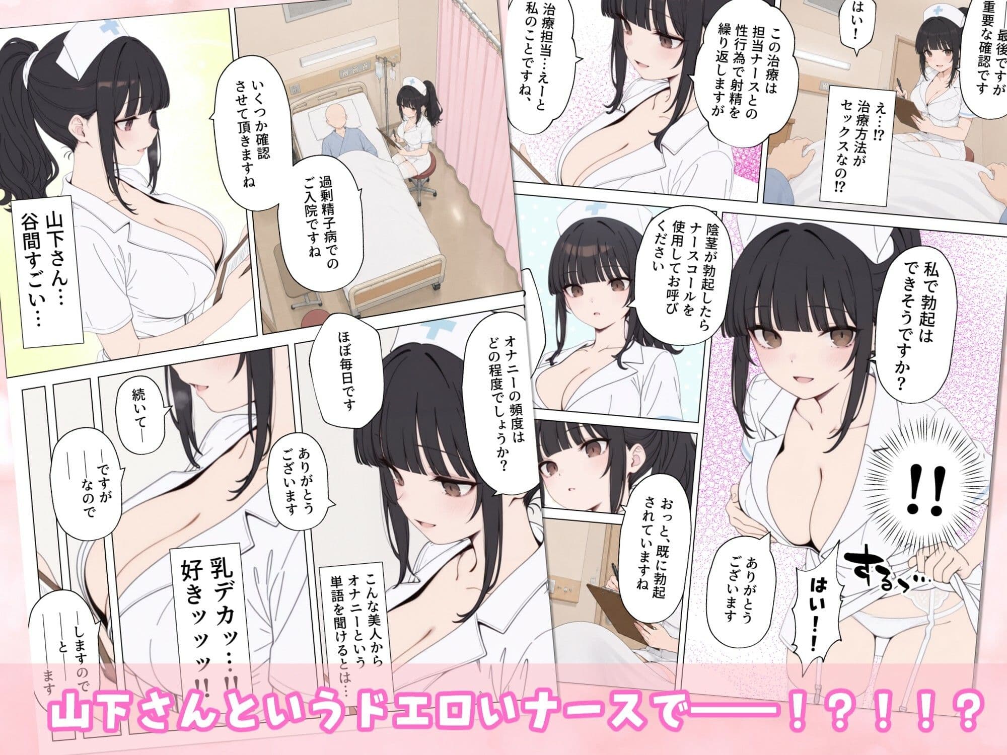 【漫画】美人ナースから射精を促される射精促進入院生活 / 治療のために沢山射精しましょう（はーと） サンプル2