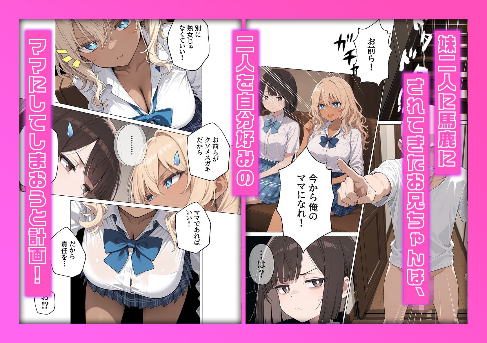 クセつよ妹たちの「ママ化」計画 サンプル2