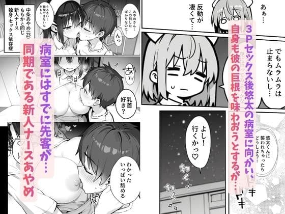 巨根に堕ちる新人ナースたちの日常-セックス依存症の人妻ナースは今日も性欲を我慢できない7- サンプル7