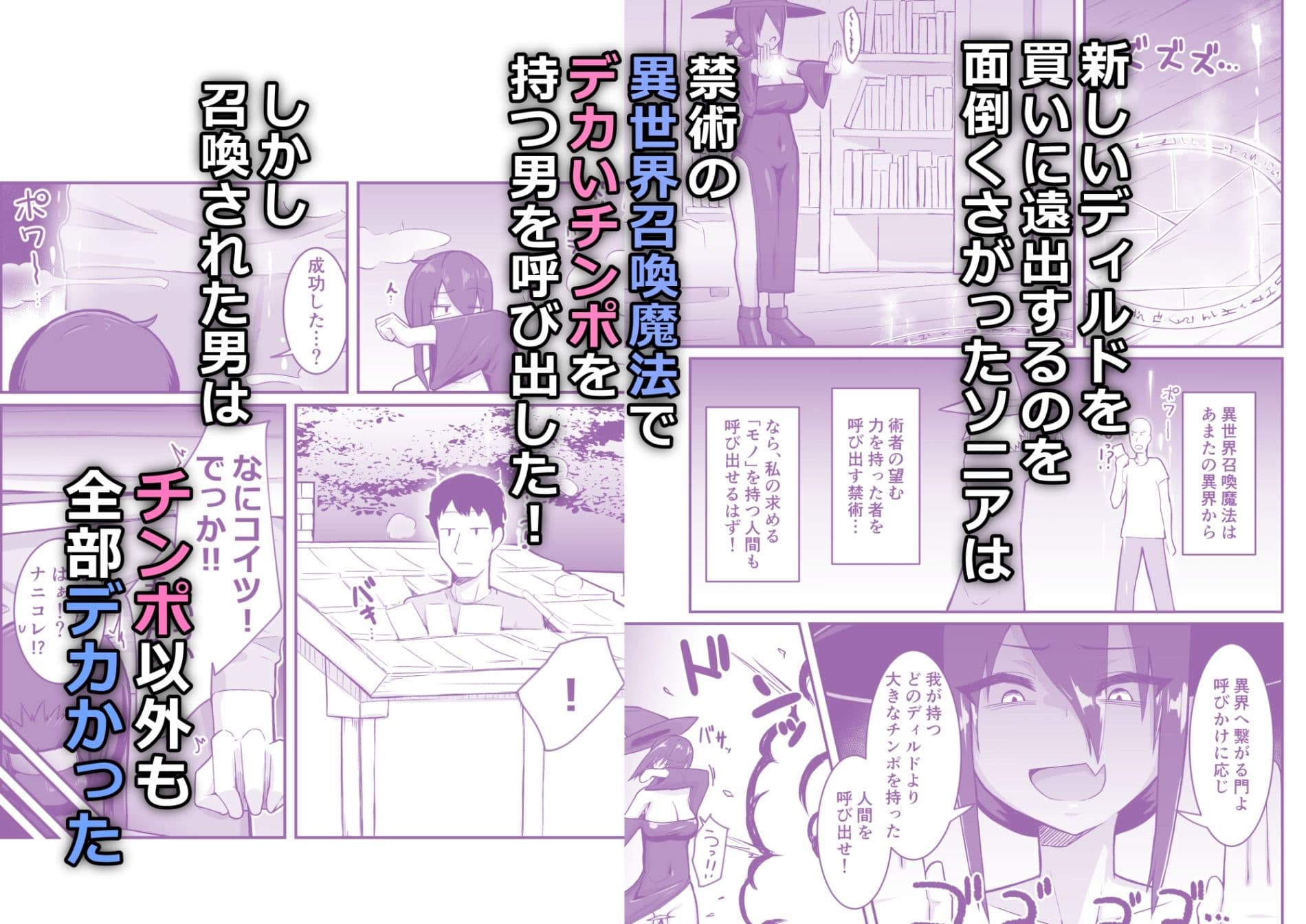 デカチン召喚！ サンプル2