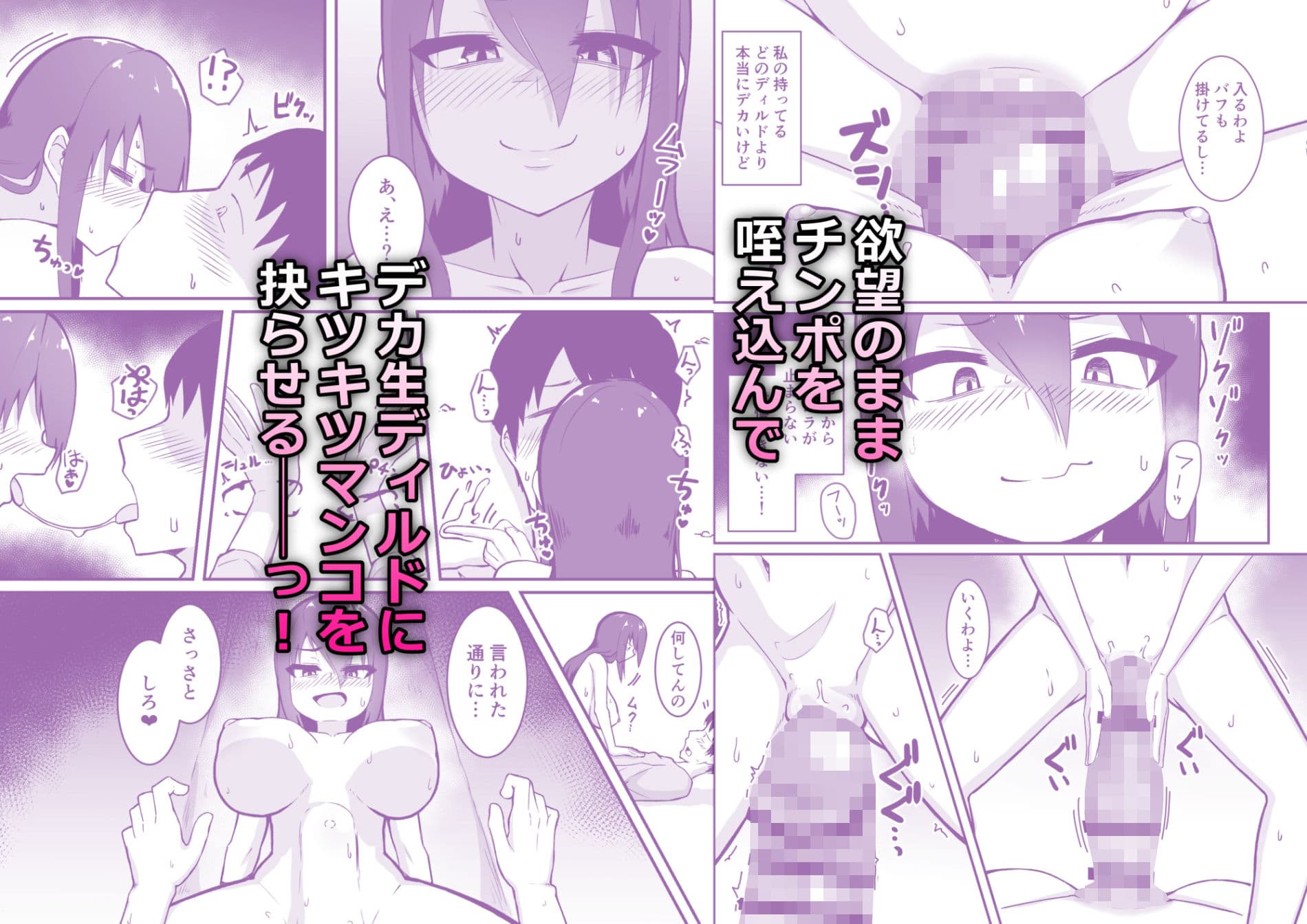デカチン召喚！ サンプル4