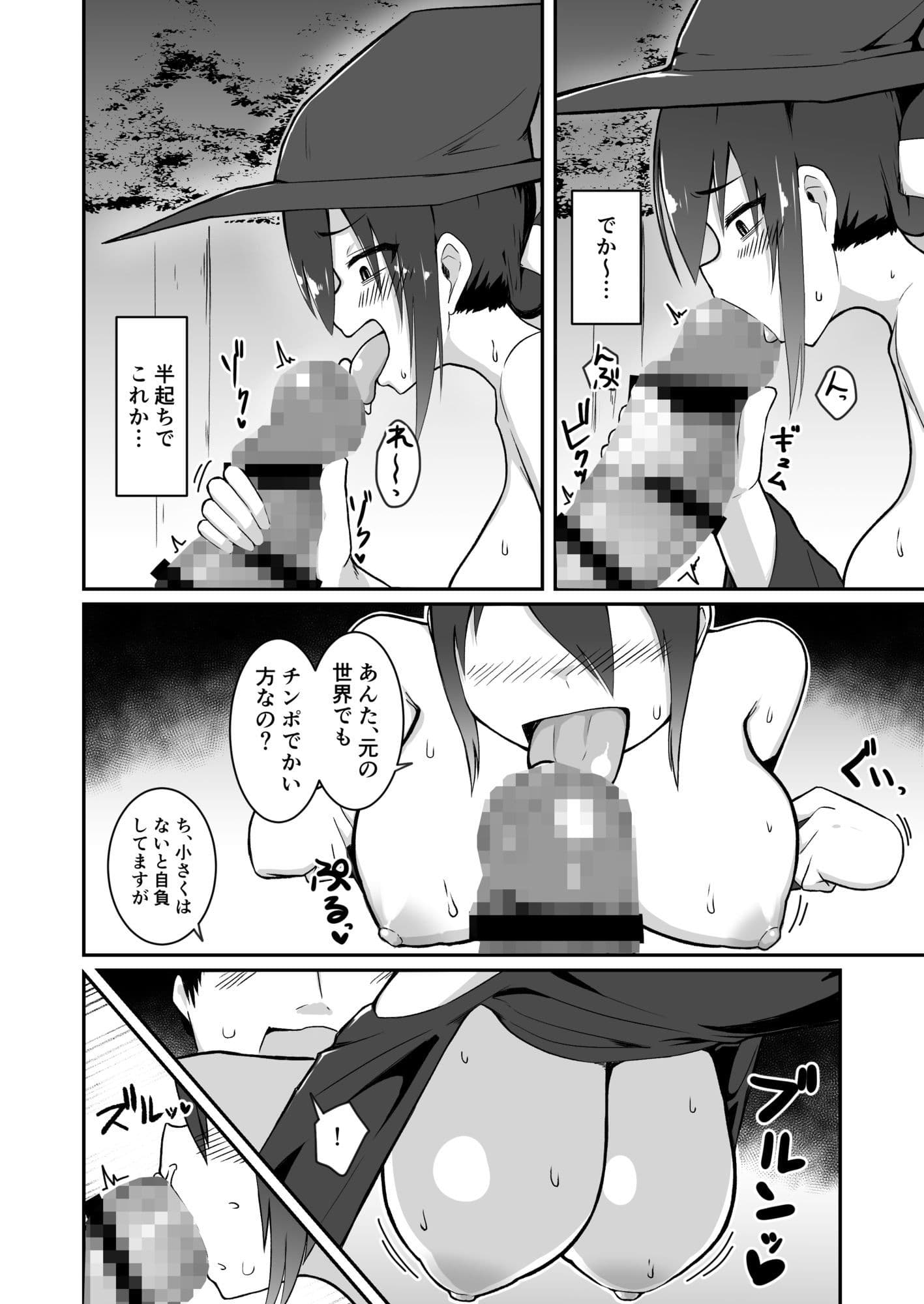 デカチン召喚！ サンプル6