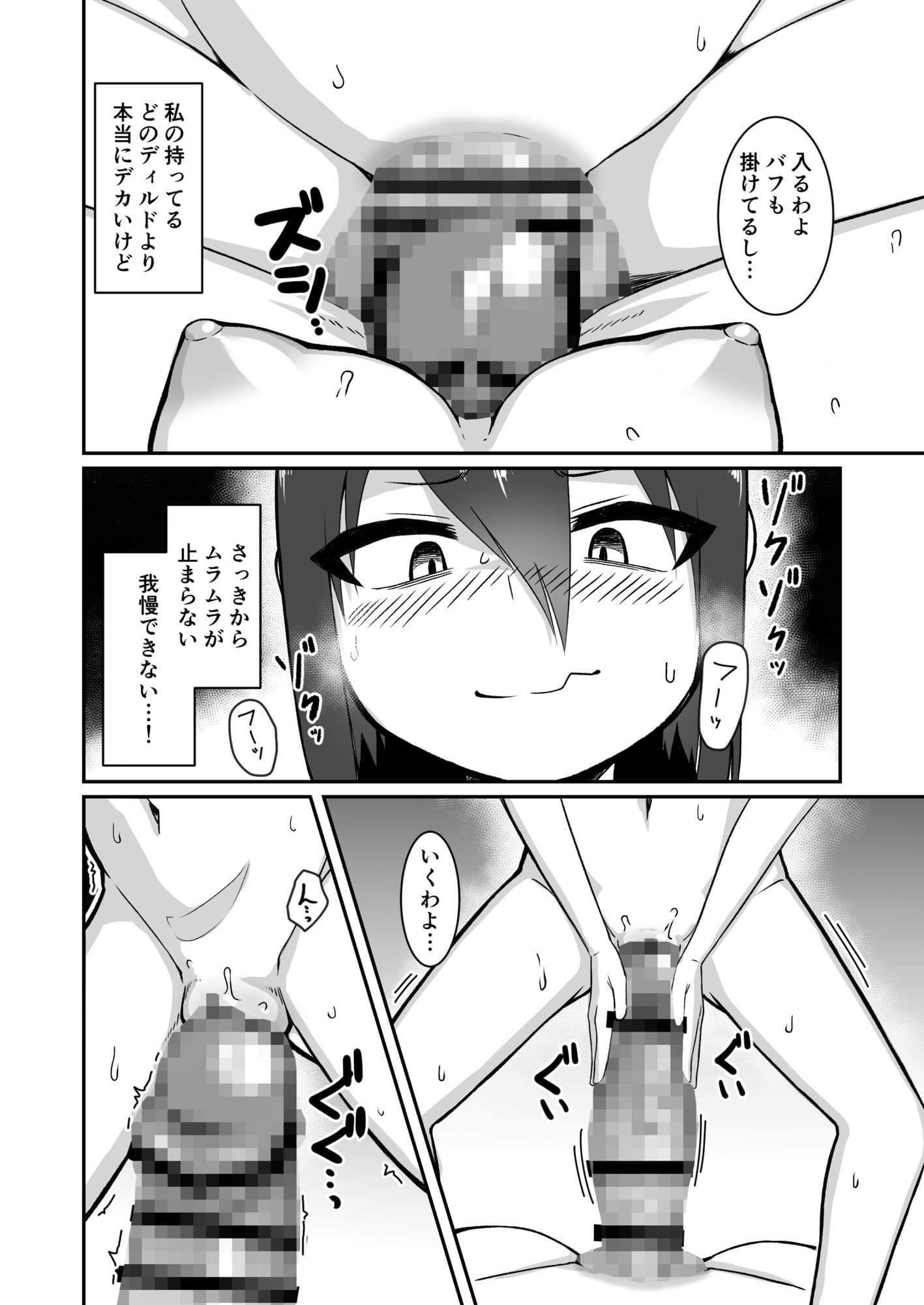 デカチン召喚！ サンプル8