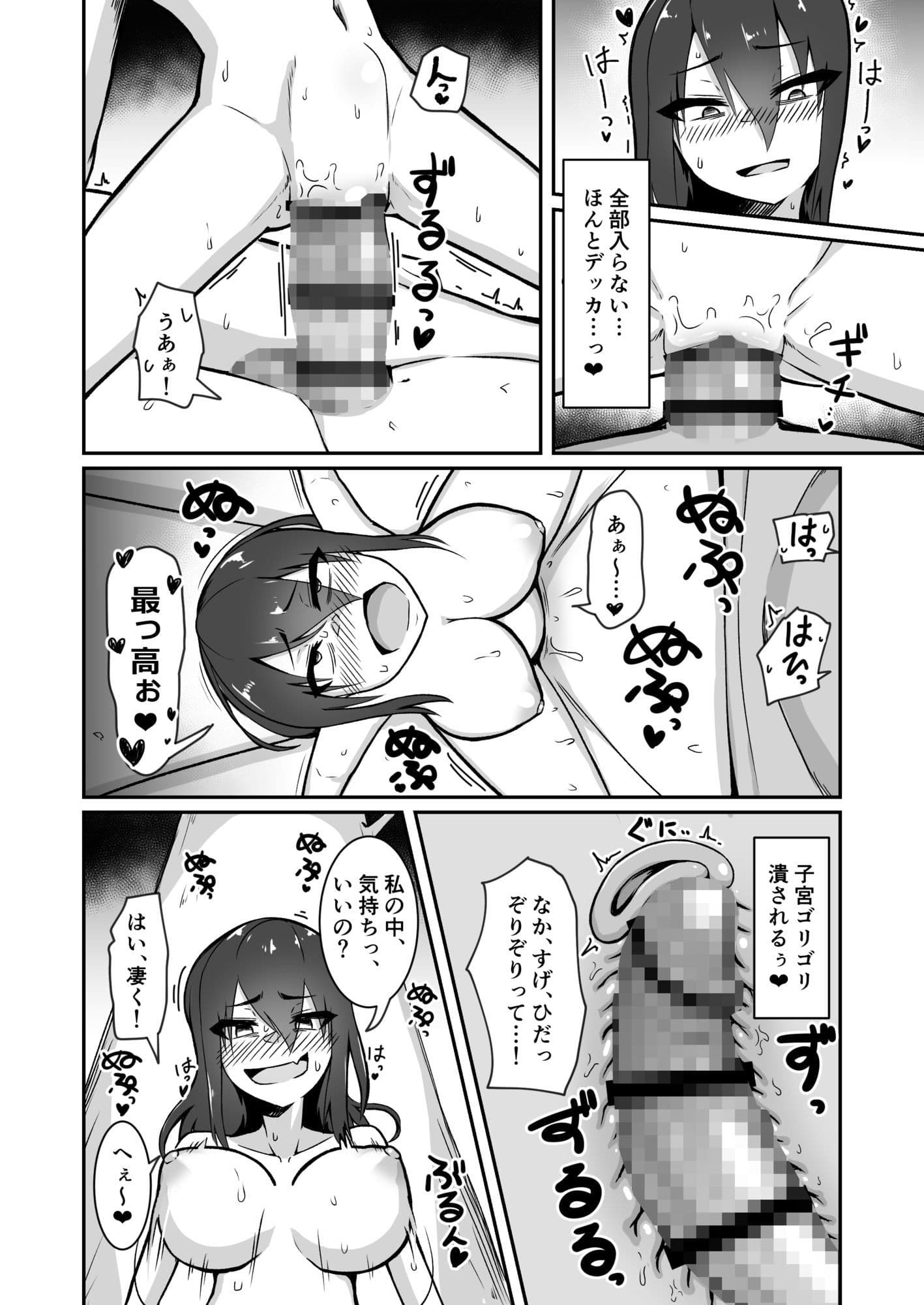 デカチン召喚！ サンプル9