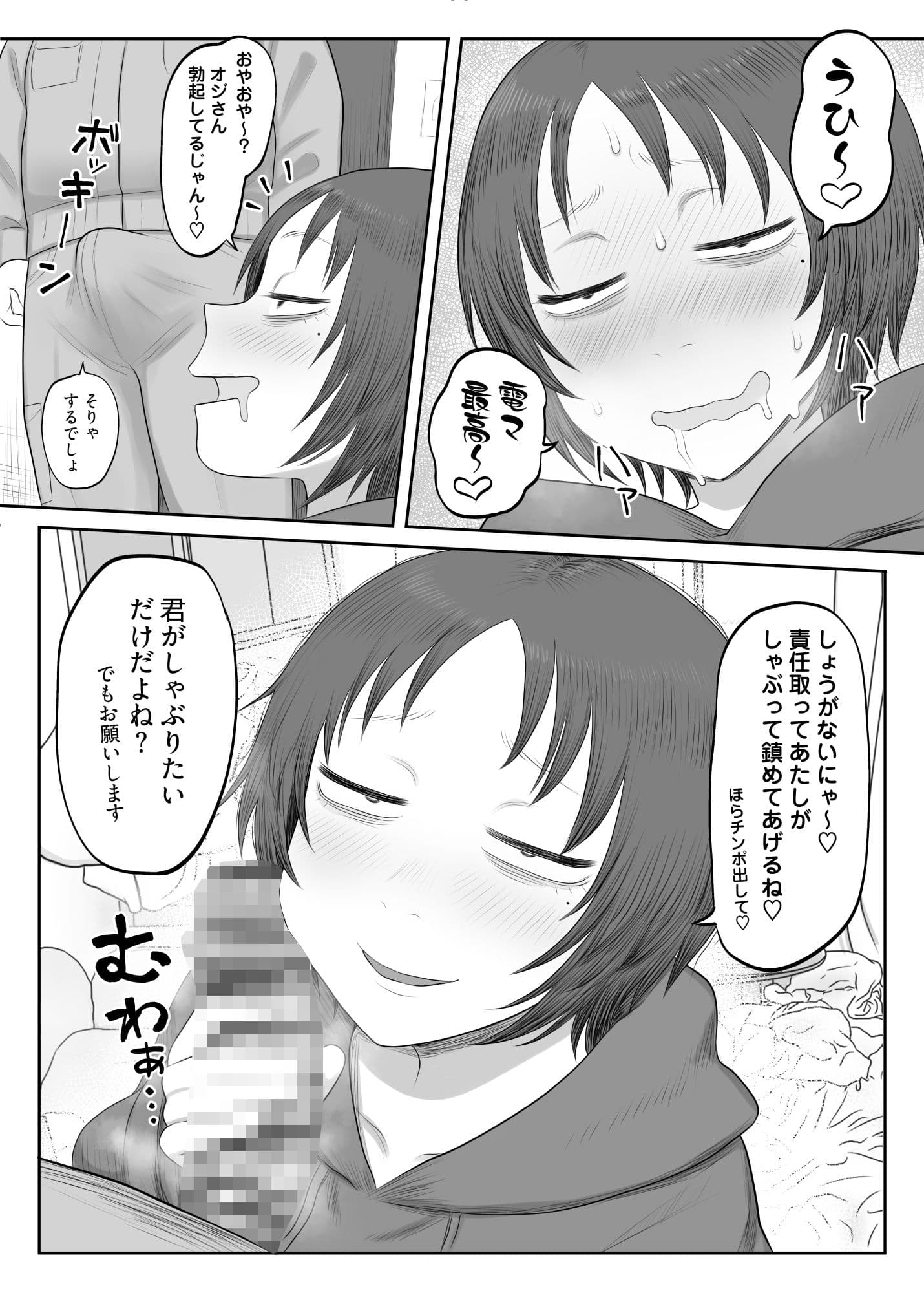 拾った家出少女がドエロすぎる！！ サンプル3