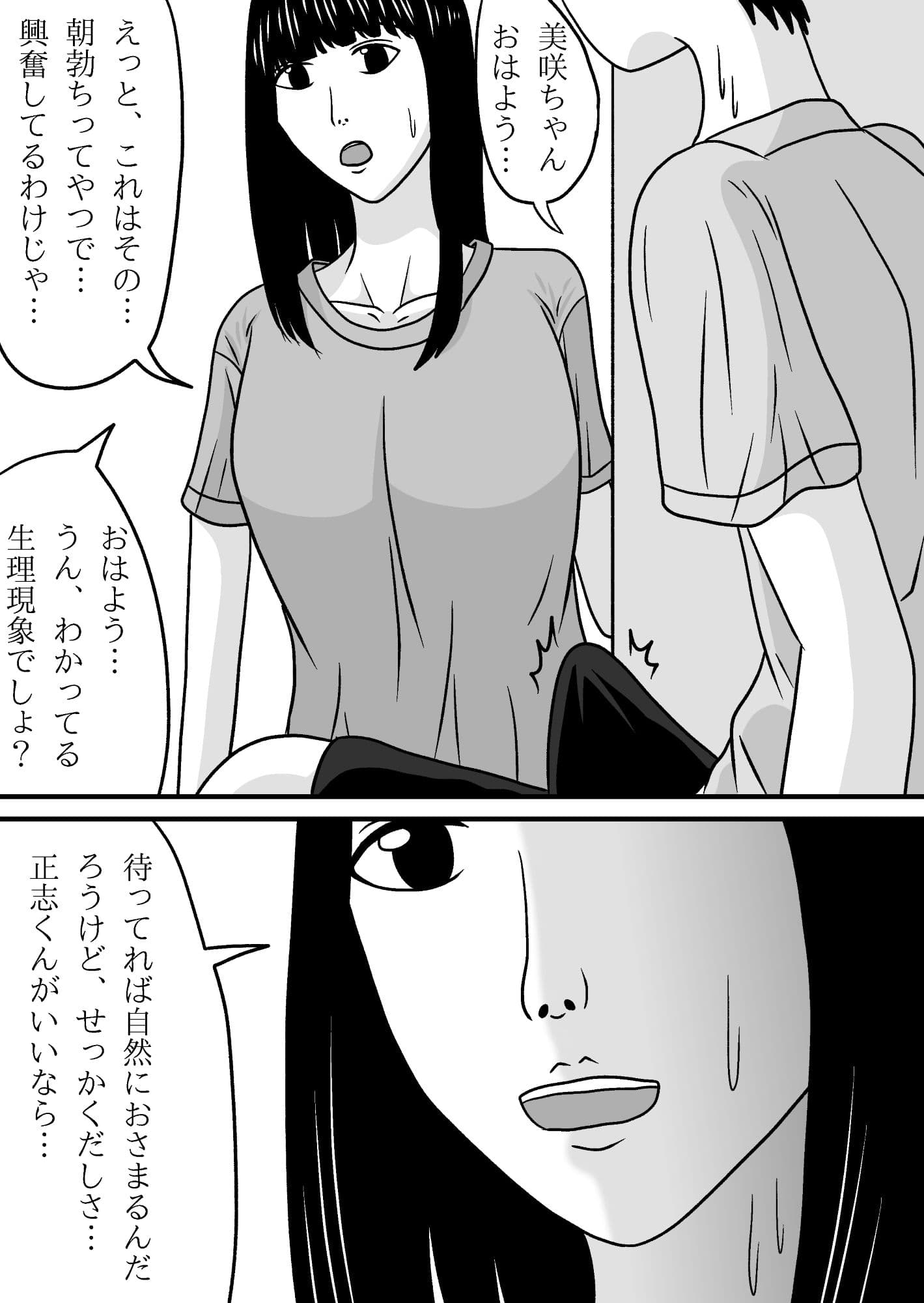 爆乳清楚系彼女と朝セックス サンプル1