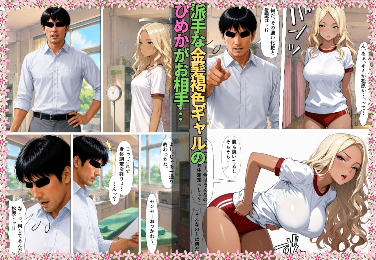 一軍ギャルな爆乳生徒からの魅惑のご奉仕「淫行身体検査」〜りお・ひめか編〜【漫画】【女子校生】【褐色】【中出し】【種付けプレス】【154p】 サンプル7