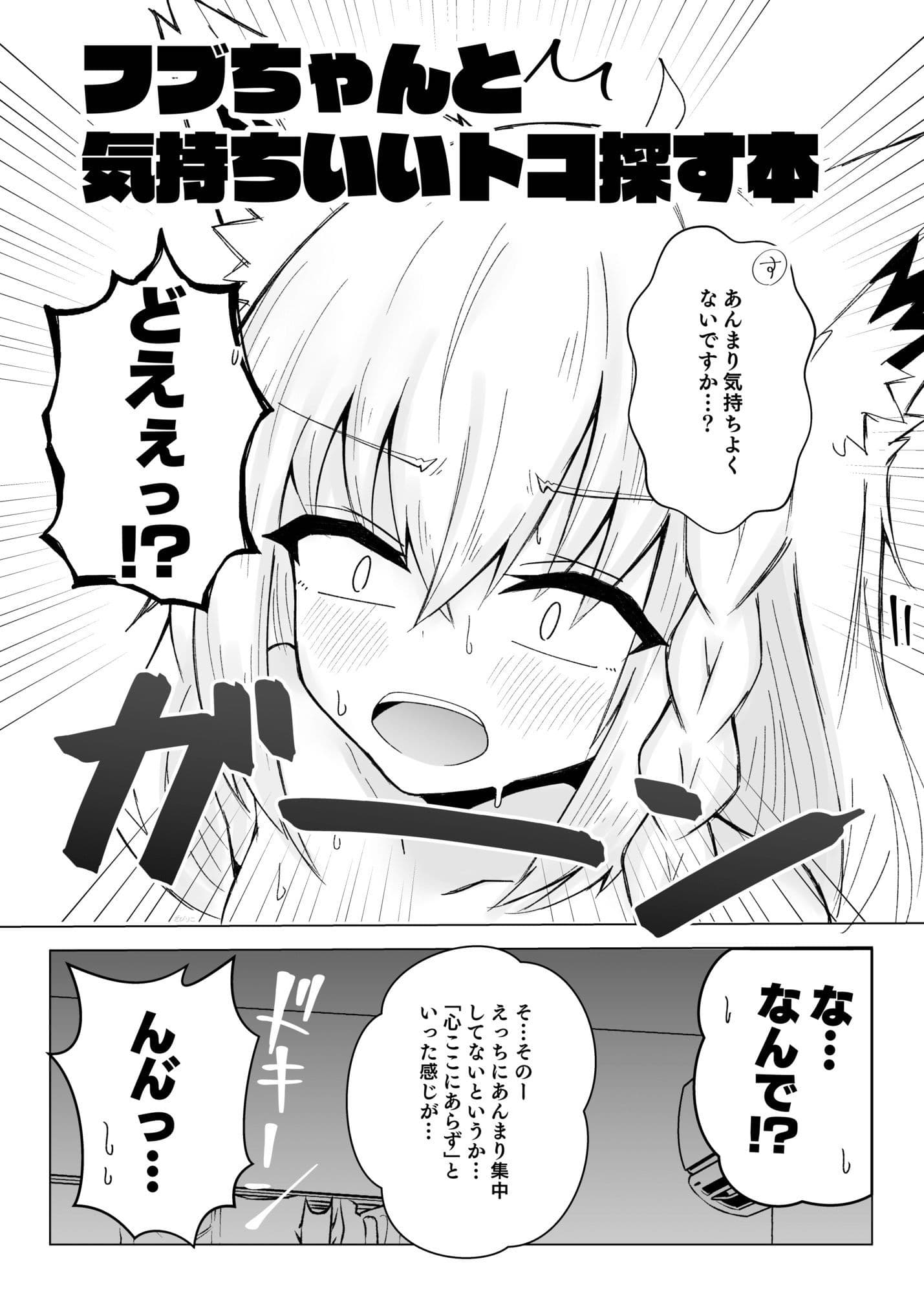 フブちゃんと気持ちいいトコ探す本 サンプル2