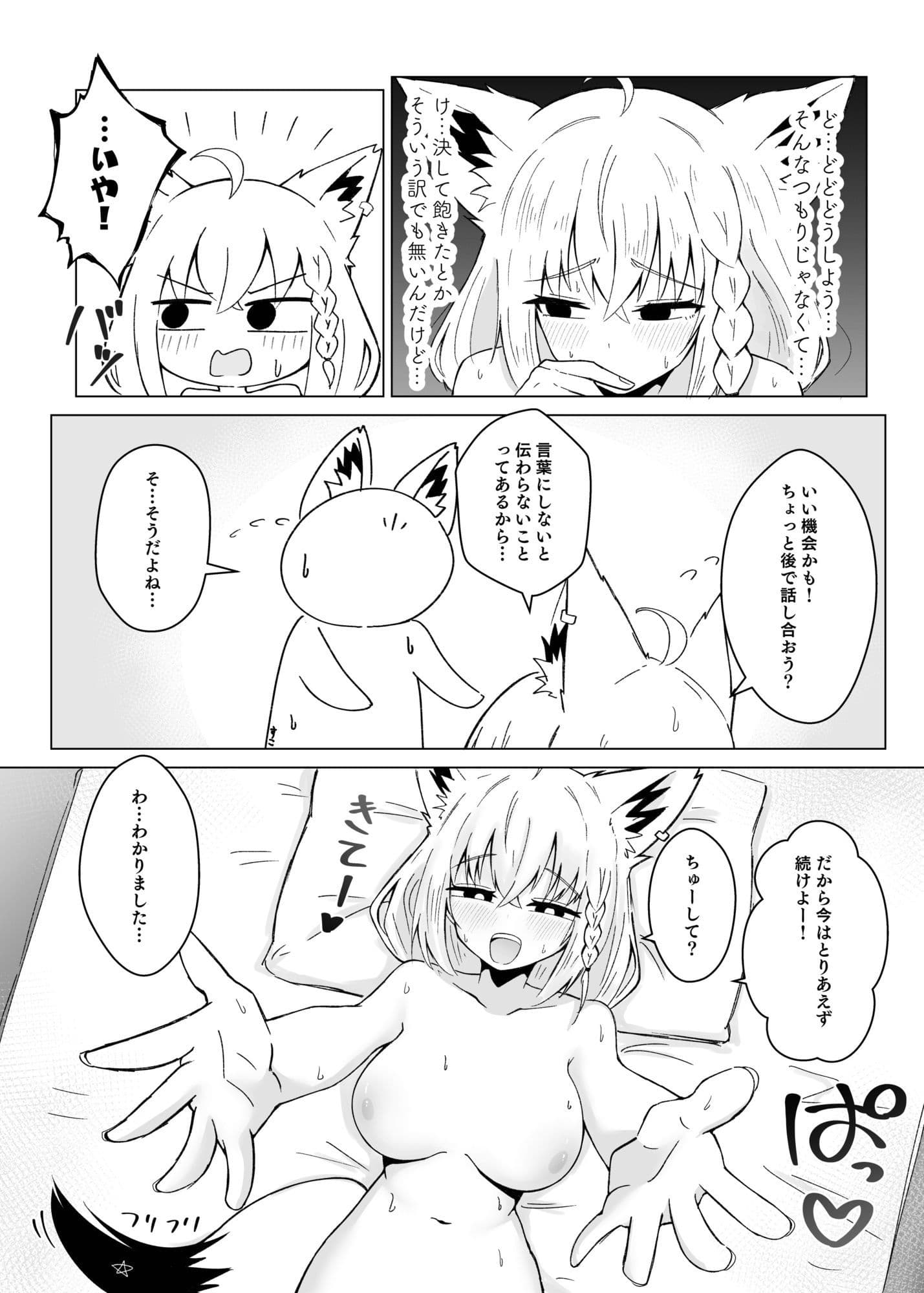 フブちゃんと気持ちいいトコ探す本 サンプル3