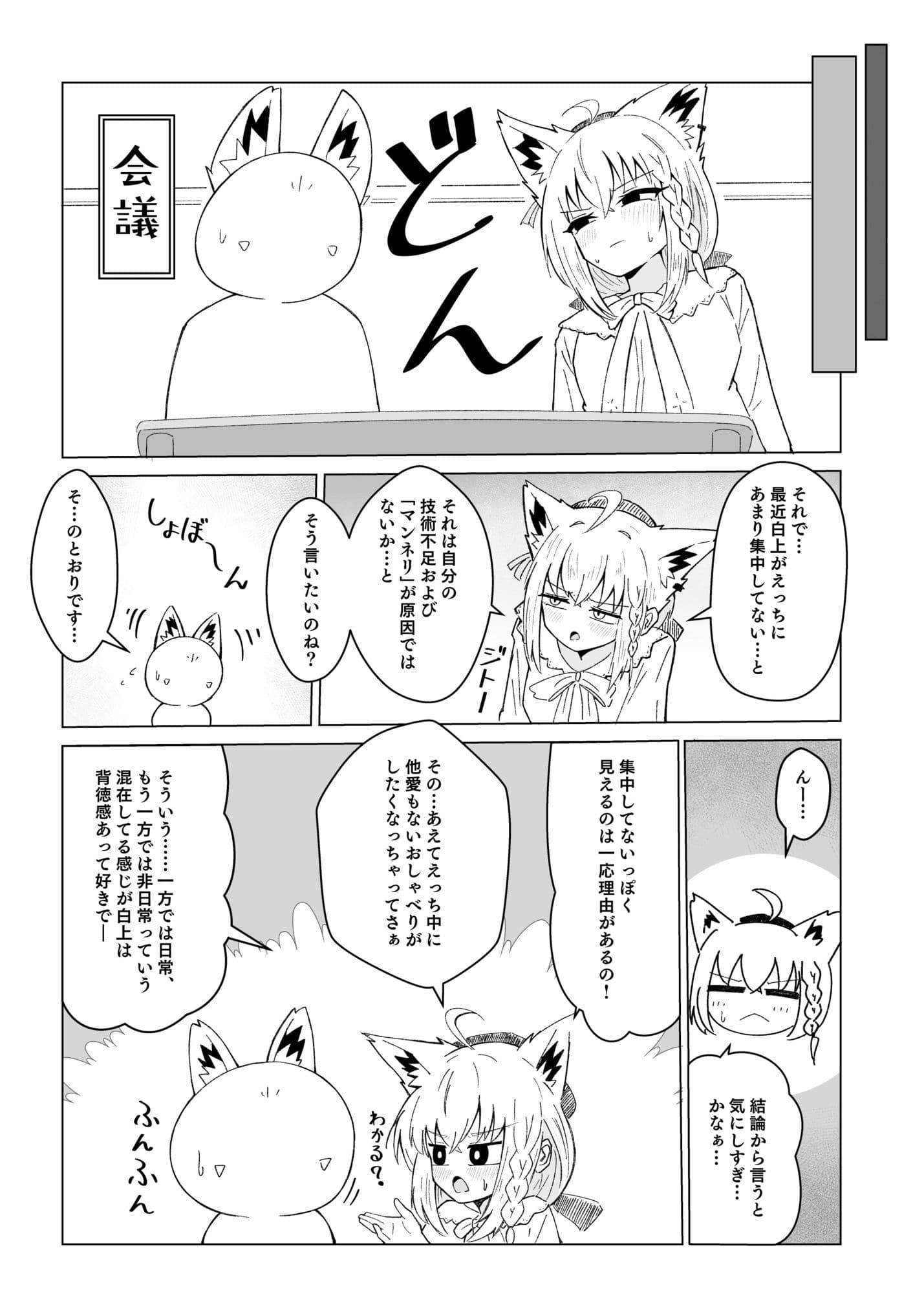 フブちゃんと気持ちいいトコ探す本 サンプル4
