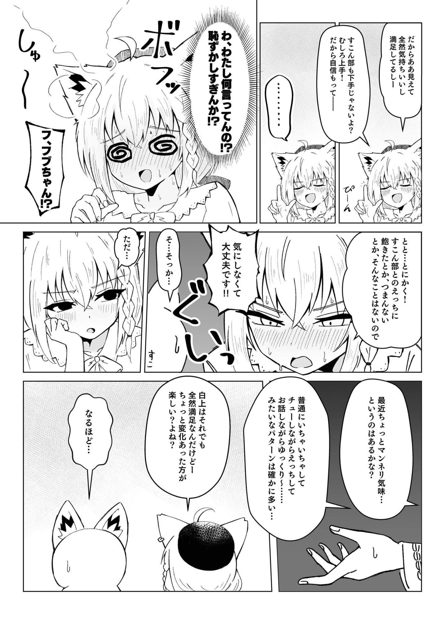 フブちゃんと気持ちいいトコ探す本 サンプル5