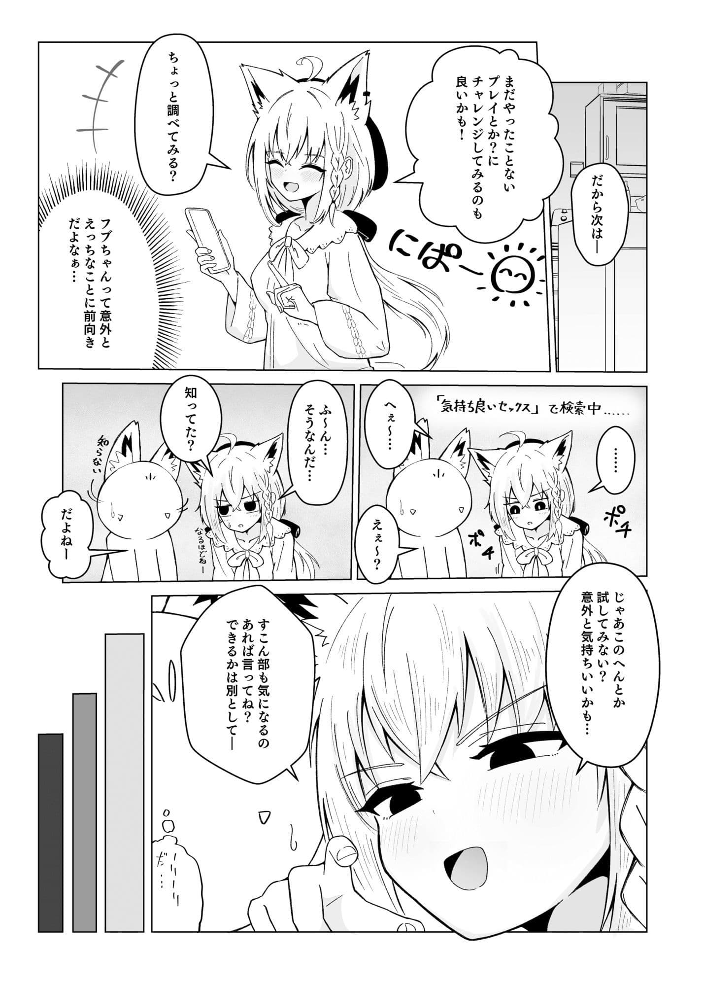 フブちゃんと気持ちいいトコ探す本 サンプル6