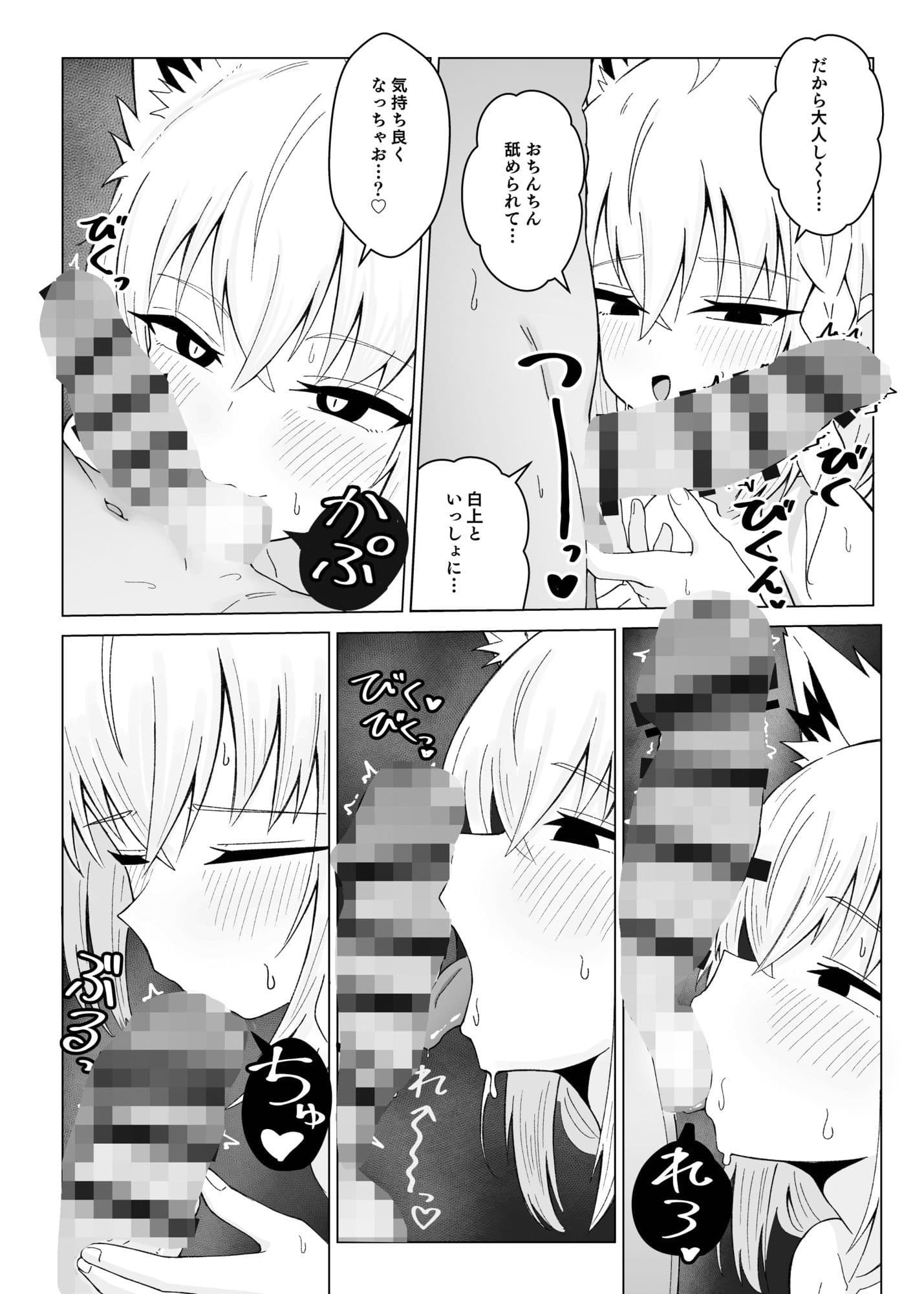 フブちゃんと気持ちいいトコ探す本 サンプル7