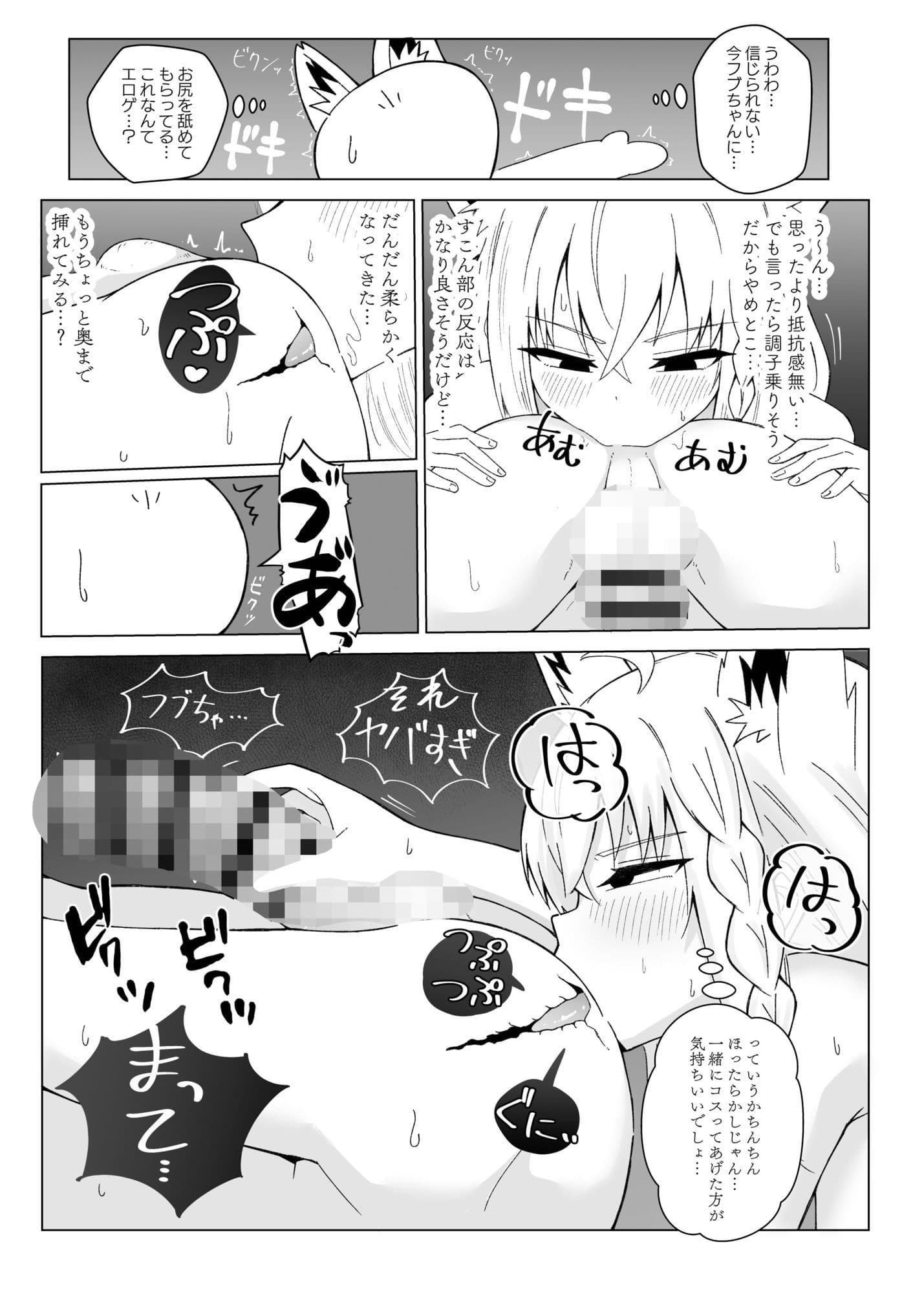 フブちゃんと気持ちいいトコ探す本 サンプル8