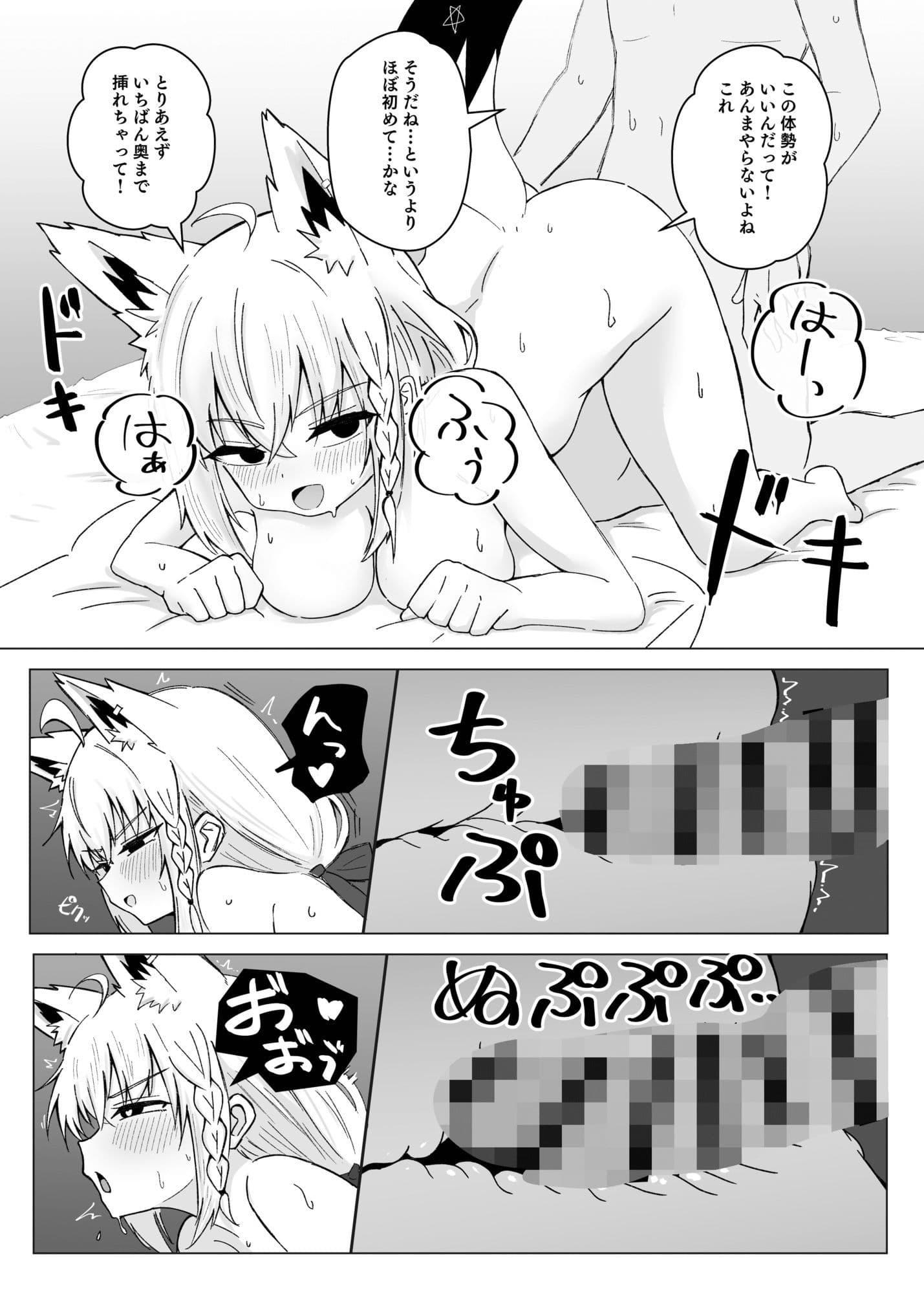 フブちゃんと気持ちいいトコ探す本 サンプル10