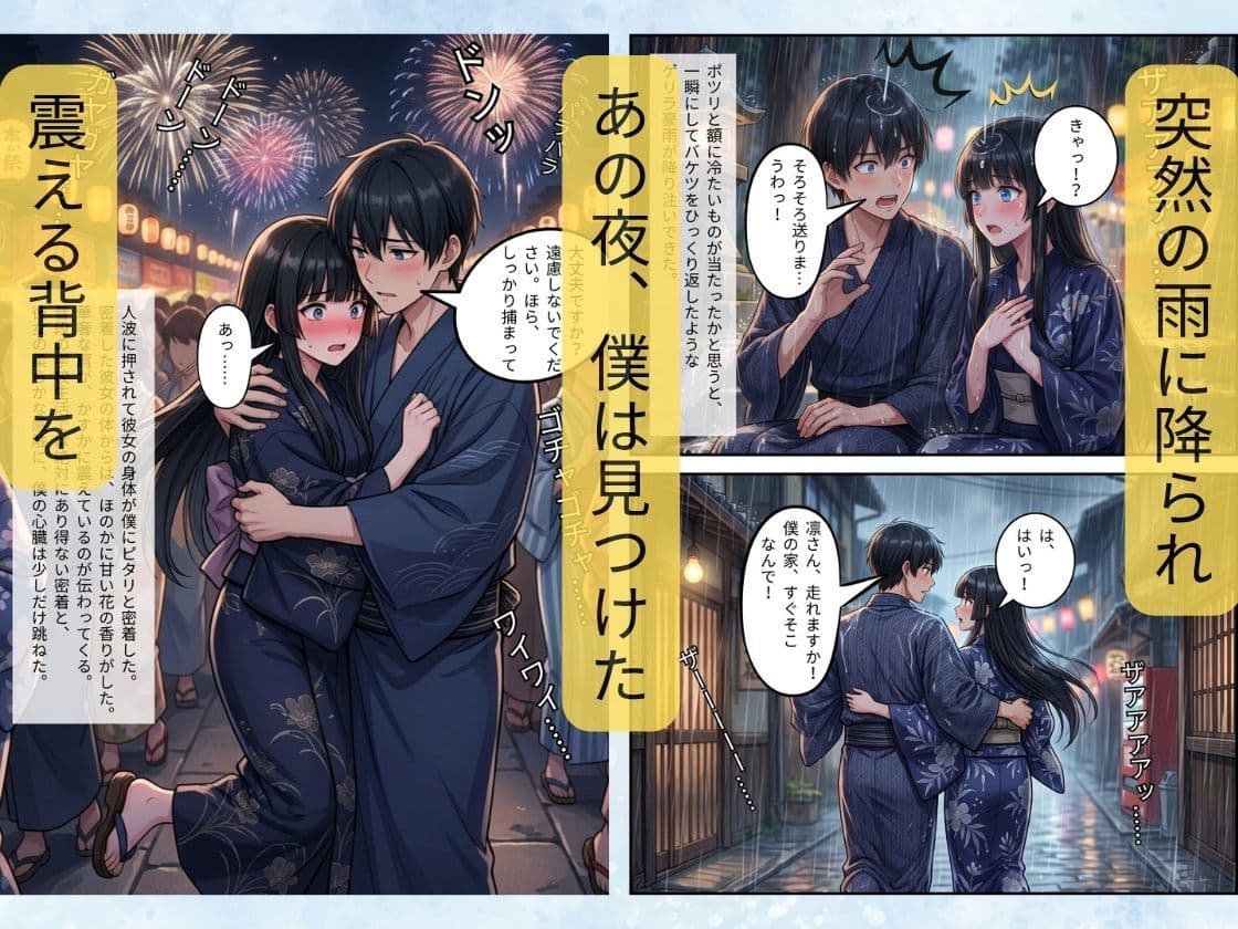 驟雨のち、微熱。〜隙だらけの生徒会長と過ごす秘密の夜〜 サンプル4