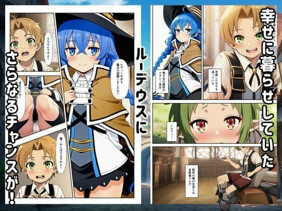 【無職転生】常識改変して僕の性処理係になるハーレム！ サンプル1