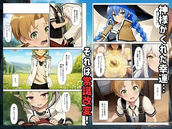 【無職転生】常識改変して僕の性処理係になるハーレム！ サンプル2