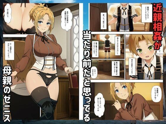 【無職転生】常識改変して僕の性処理係になるハーレム！ サンプル4