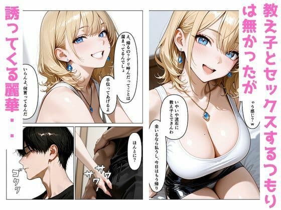 デリヘル呼んだら教え子のギャルが来てイチャラブセックスした話 サンプル2