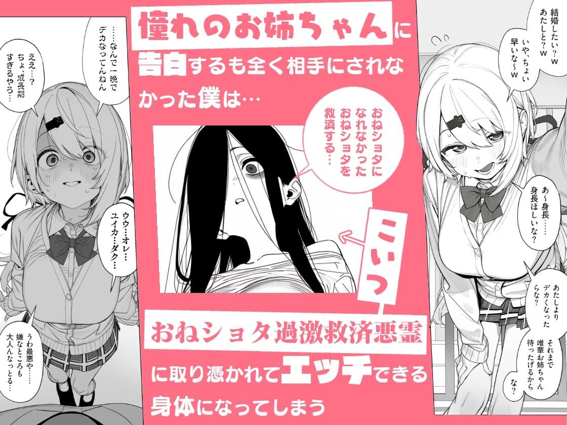 悪霊に憑かれてHできる身体になった僕がお姉ちゃんとヤリまくる話 サンプル1