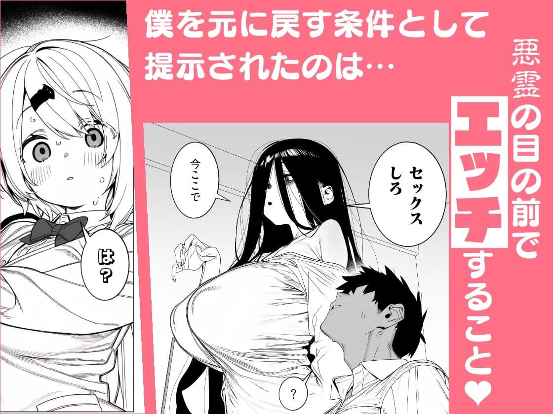 悪霊に憑かれてHできる身体になった僕がお姉ちゃんとヤリまくる話 サンプル2
