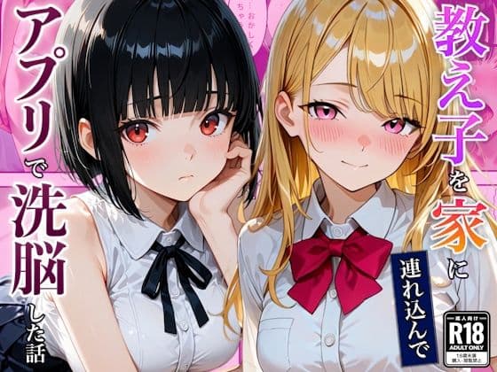 催●アプリを使ったらベタ惚れ教え子になった話