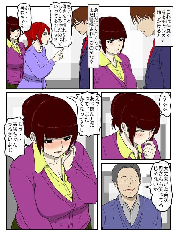 陰キャとみせて淫キャだった義母を代理出産で孕ませた話 サンプル1