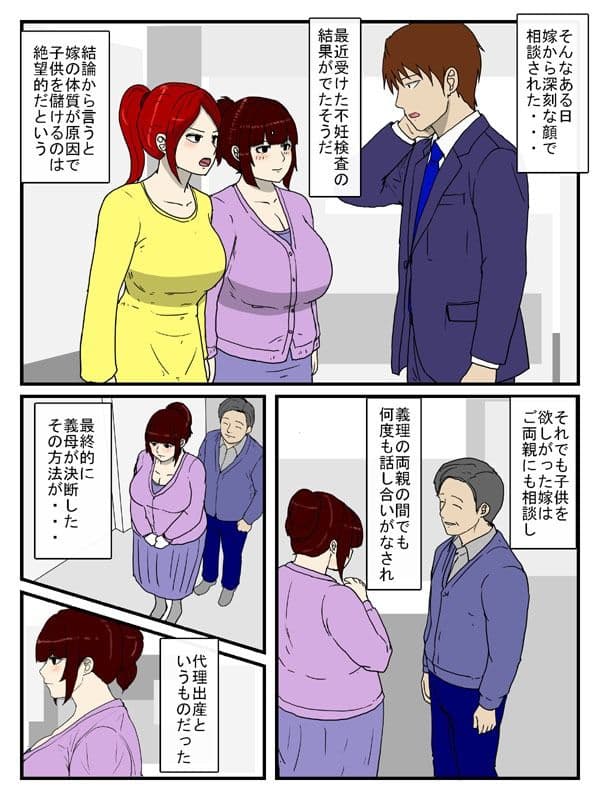 陰キャとみせて淫キャだった義母を代理出産で孕ませた話 サンプル2