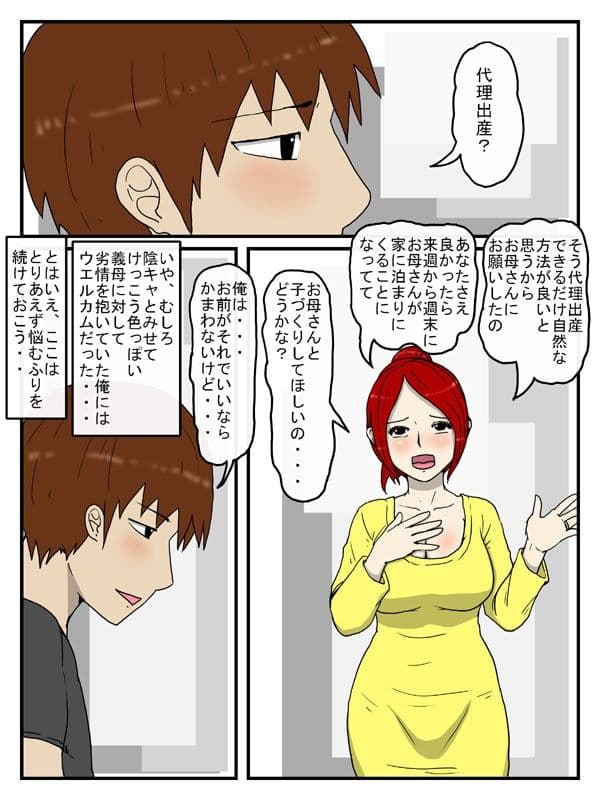 陰キャとみせて淫キャだった義母を代理出産で孕ませた話 サンプル3