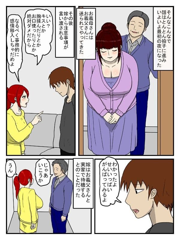 陰キャとみせて淫キャだった義母を代理出産で孕ませた話 サンプル4