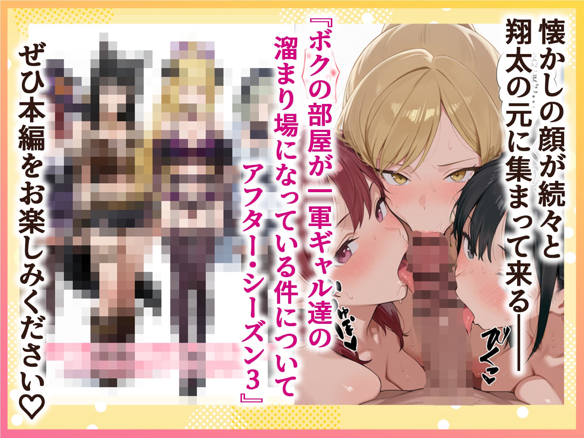 ボクの部屋が1軍ギャル達の溜まり場になっている件について After season3 サンプル10