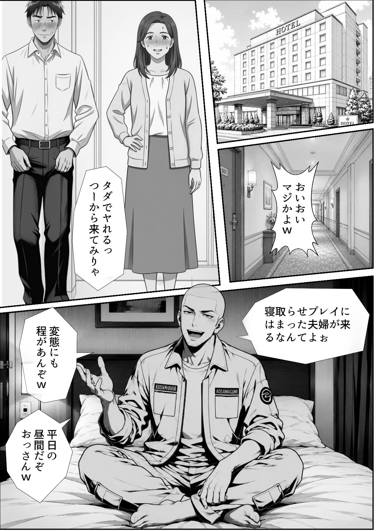 交換したのは、夫婦だけだったはず 〜隣人とのスワッピングがすべての始まり〜 サンプル1
