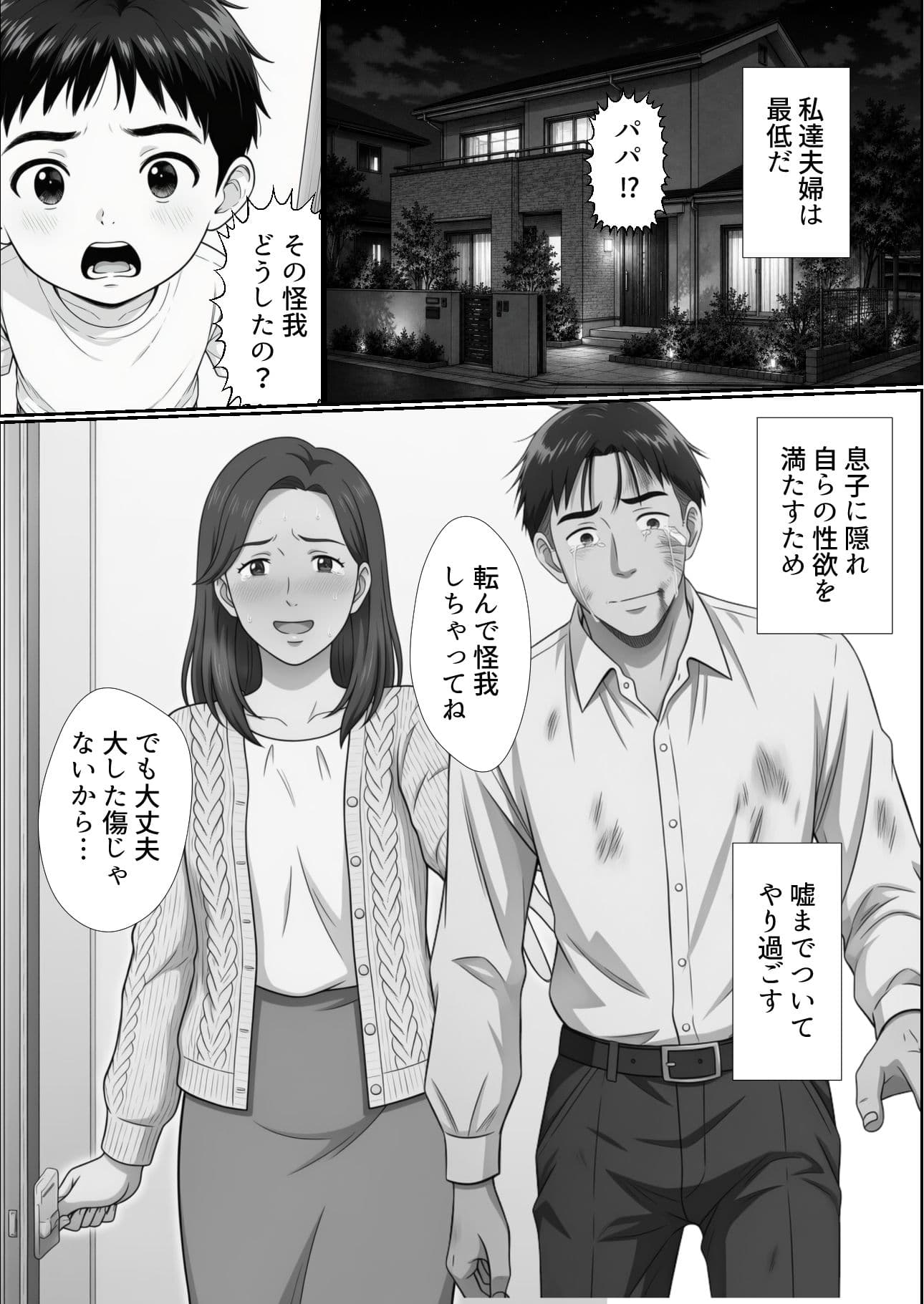 交換したのは、夫婦だけだったはず 〜隣人とのスワッピングがすべての始まり〜 サンプル7