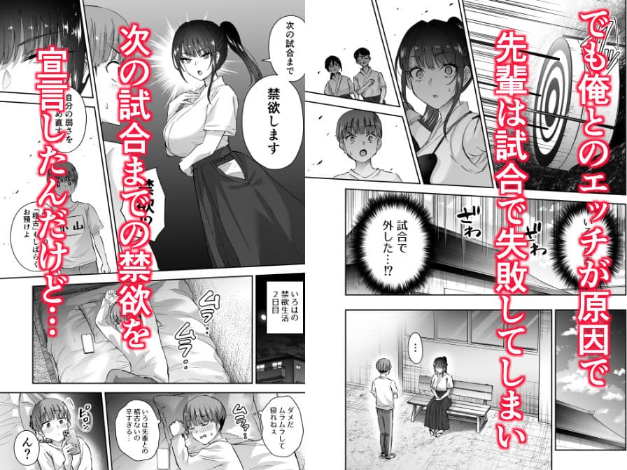 実はむっつり弓道部の先輩が俺にだけHをシかけてくる2立目 サンプル2