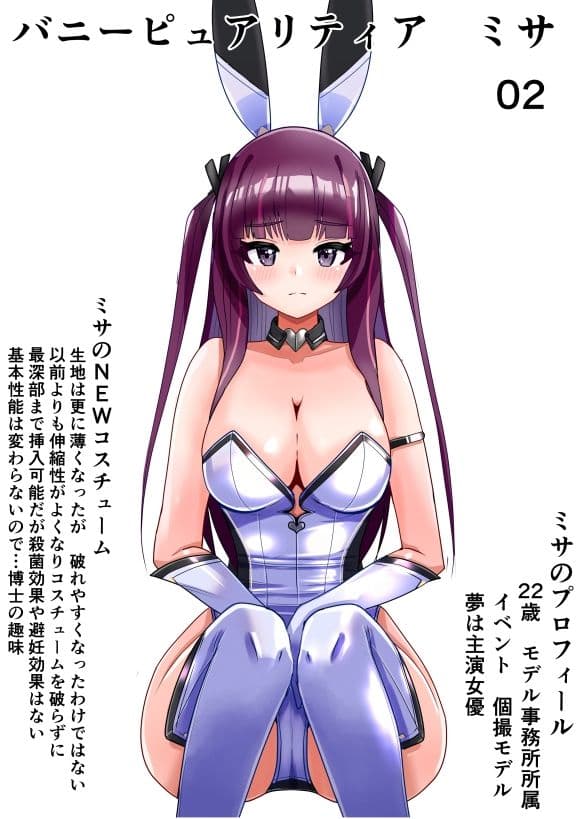 恥辱変身バニーピュアリティア ミサ 02 〜ミサの新たなエッチバトル・敗北 囚われたミサ 編〜 サンプル1