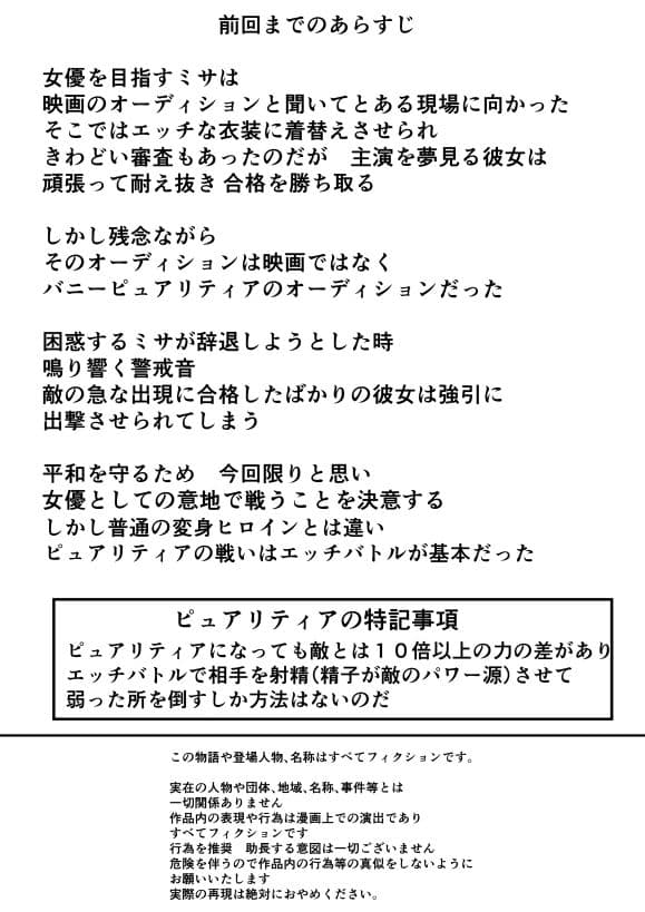 恥辱変身バニーピュアリティア ミサ 02 〜ミサの新たなエッチバトル・敗北 囚われたミサ 編〜 サンプル2