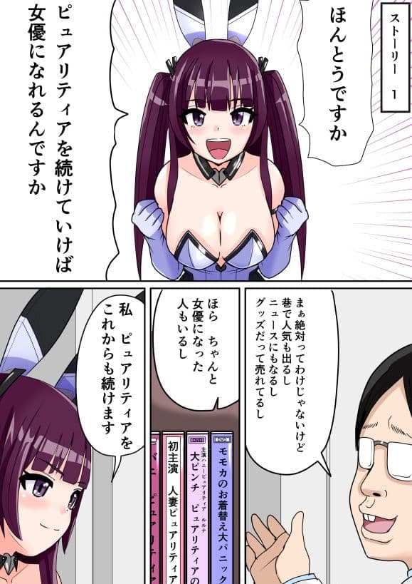 恥辱変身バニーピュアリティア ミサ 02 〜ミサの新たなエッチバトル・敗北 囚われたミサ 編〜 サンプル3