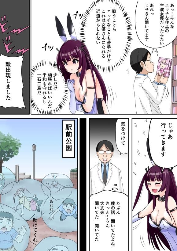 恥辱変身バニーピュアリティア ミサ 02 〜ミサの新たなエッチバトル・敗北 囚われたミサ 編〜 サンプル4