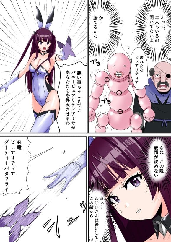 恥辱変身バニーピュアリティア ミサ 02 〜ミサの新たなエッチバトル・敗北 囚われたミサ 編〜 サンプル5